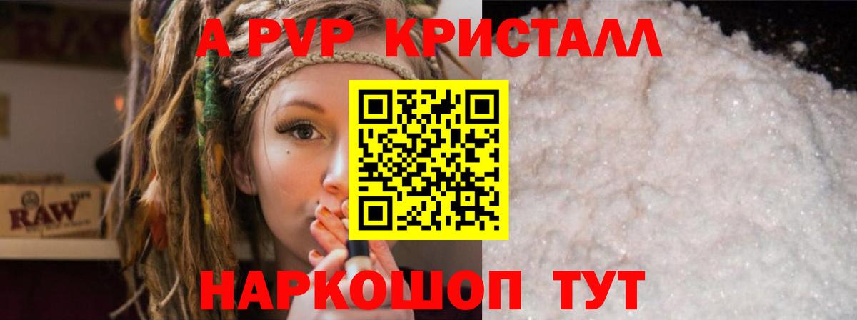 A PVP VHQ  A PVP кристаллы  Вход с VPN  Троицк 