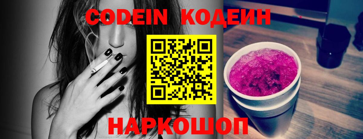 Троицк  Codein напиток Lean (лин)  Вход с VPN 