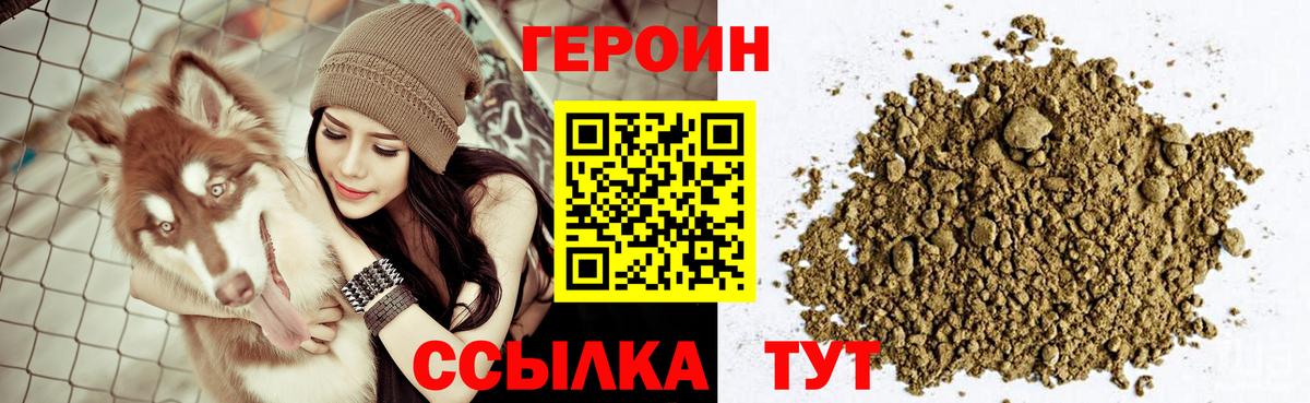 Героин афганец  Вход с VPN  Троицк 