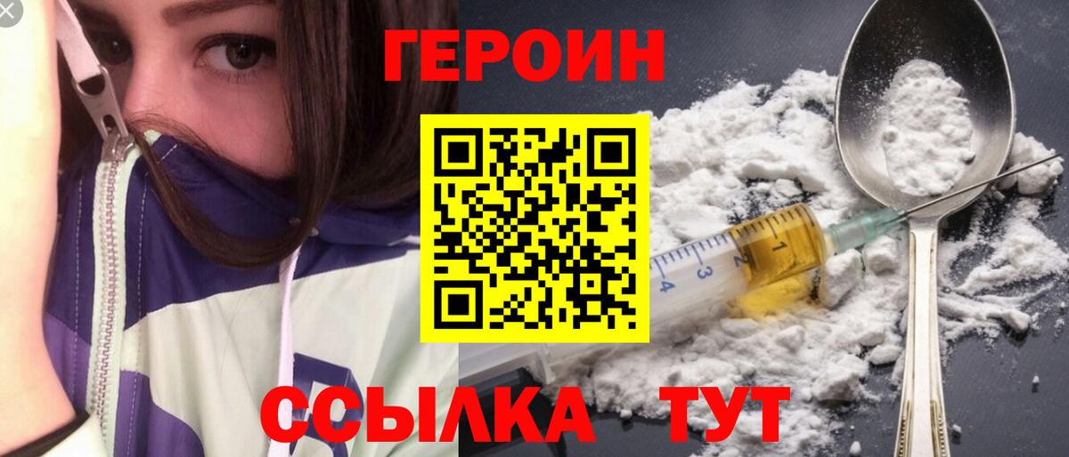 Героин герыч Троицк