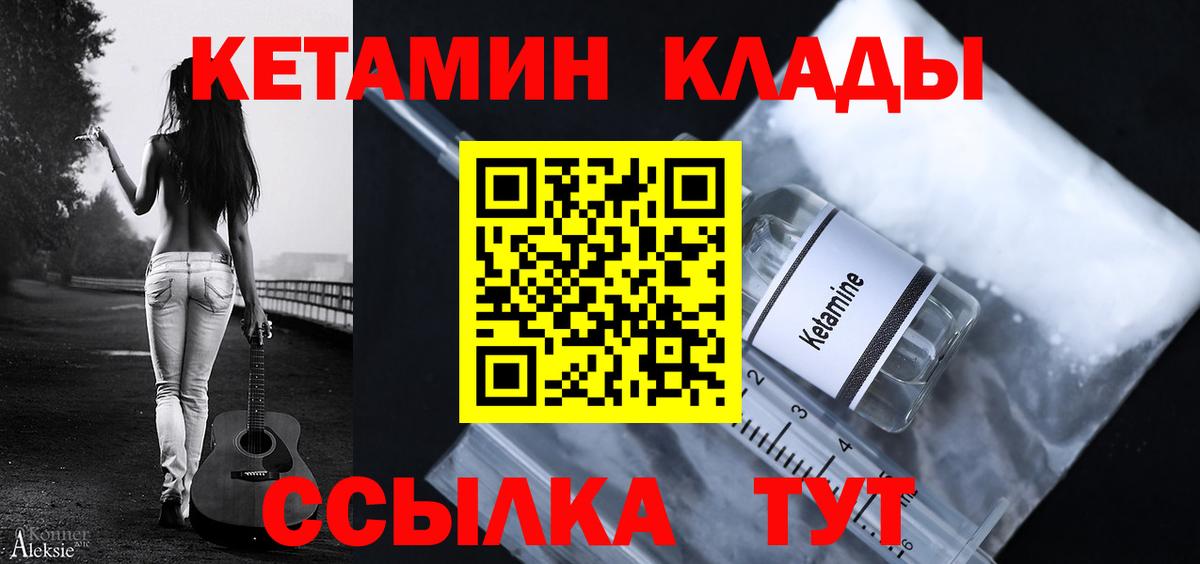 Кетамин VHQ  Кетамин VHQ  Троицк  Вход с VPN 