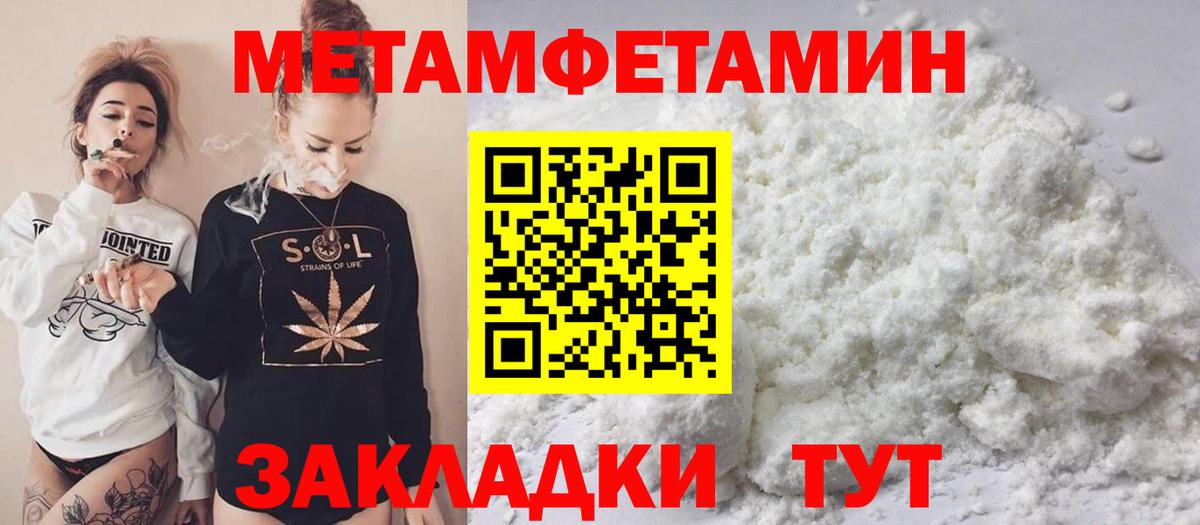 Первитин Methamphetamine Троицк