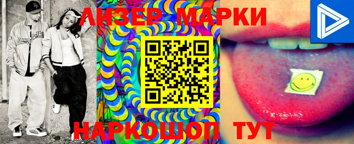 купить закладку  Вход с VPN  Троицк  Марки NBOMe 1,5мг 